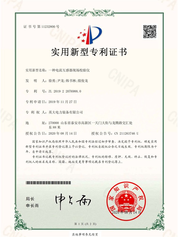 10.一種電流互感器現場校驗儀_頁面_1.jpg