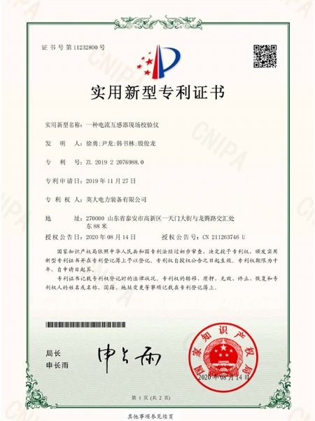 一種電流互感器現場校驗儀